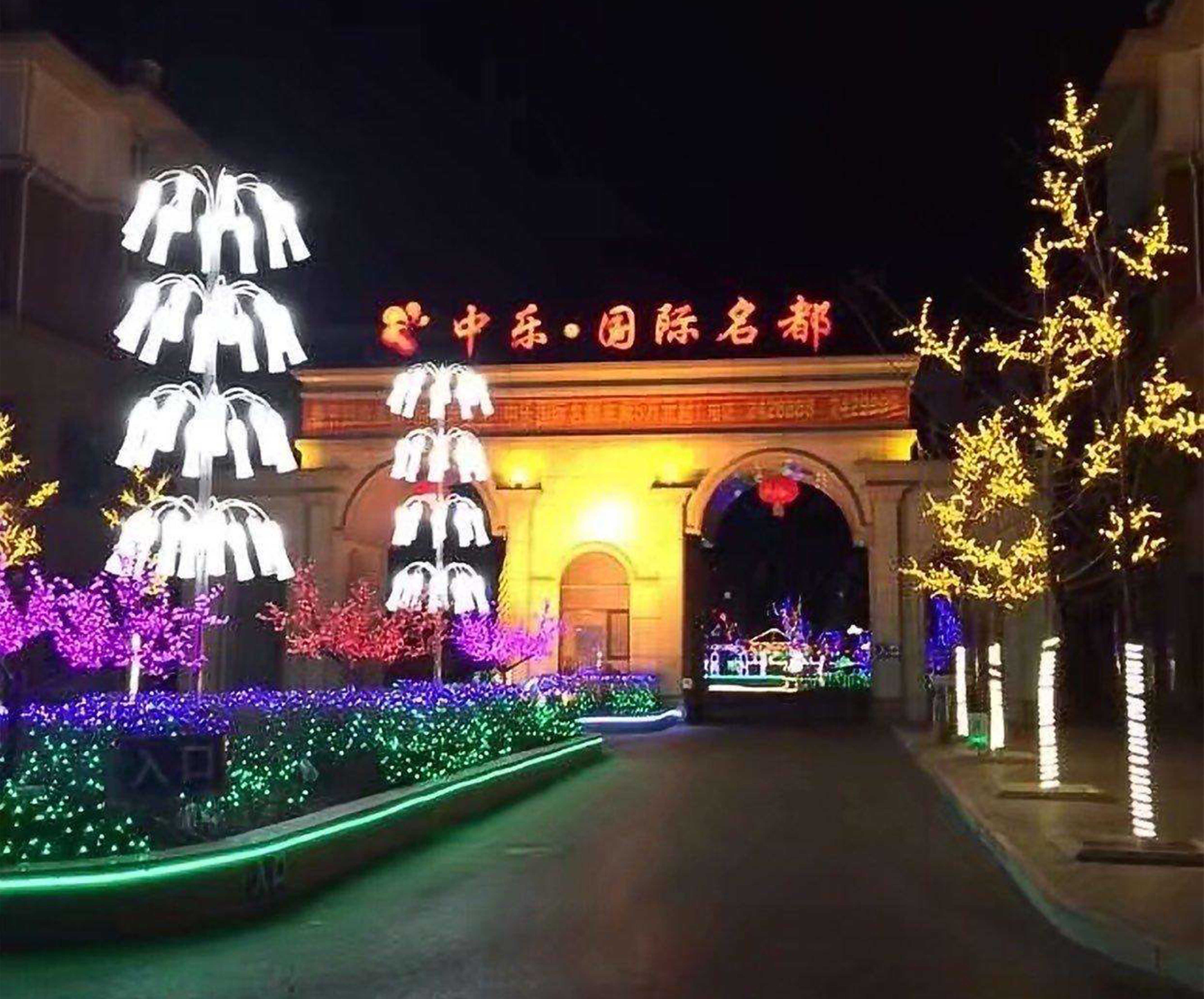 錦州 中樂 國(guó)際名都(dōu)